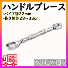 ハンドルブレース シルバー クランプ バイク オートバイ 軽量 バーハンドル