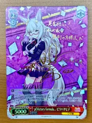 ヴァイスシュヴァルツ ビワハヤヒデ SP pf Victory formula… pf.Victory formula ビワハヤヒデ（R）｜ヴァイス