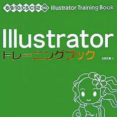 Illustratorトレーニングブック(8/9/10/CS/CS2対応) - メルカリ