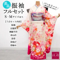 《美品》正絹 振袖フルセット S〜Mサイズ 成人式 クリーム地 パールトーン加工済み お仕立て済み 長襦袢付き アイボリー ピンク ブルー 市松 モダン 着物 豪華 結納 卒業式 振袖セット 匿名配送 F003