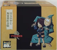 ゲゲゲの鬼太郎 目玉おやじ 陶器製貯金箱 レトロ ゲゲゲBOX80's Amazon | ゲゲゲの鬼太郎目玉おやじ陶器製貯金箱 | 貯金箱
