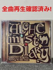 久保田真琴 Alchemist Diary