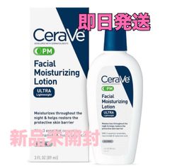 即日発送 CeraVe セラヴィ 夜用 フェイス モイスチャライジング ローション PMフェイシャルモイスチャライジングローション ノーマル~オイリー肌用 89mlのサムネイル