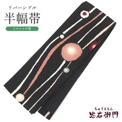 専用帯1589 ●さが美扱い 高級 正絹 両面全通リバーシブル 袋帯 専用帯1589 ○さが美扱い 高級 正絹 両面全通リバーシブル 袋帯