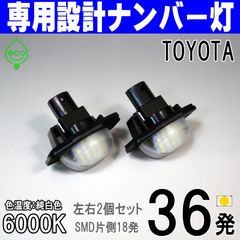 LEDナンバー灯｜20系　アルファード　ヴェルファイア　ANH20W ANH25W GGH20W GGH25W ATH20W ｜150系　オーリス　NZE151H NZE154H ZRE152H ZRE154H｜110系　イスト　 NCP110  NCP115