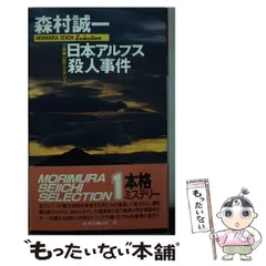 【中古】 魔性の群像 傑作社会派推理/徳間書店/森村誠一 Amazon.co.jp: 魔性の群像 (祥伝社文庫) : 森村 誠一: 本