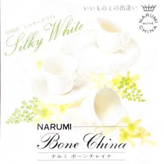 NARUMI ボーンチャイナ シルキーホワイト コーヒー椀皿 Bone China ナルミ