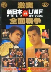 2025年最新】uwf パンフレットの人気アイテム - メルカリ