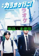 映画『カラオケ行こ!』公式ビジュアルブック 『カラオケ行こ!』製作委員会