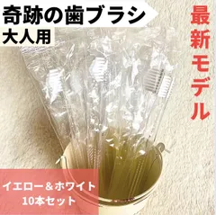 奇跡の歯ブラシ18本入り 柔らかめ 西尾 楽天市場】西尾 奇跡の歯ブラシの通販