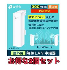 新品 お得な2個セット tp-link 長距離無線 屋外無線 広範囲無線
