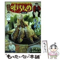 Amazon.co.jp: 味いちもんめ 独立編/焼き場 (My First Big