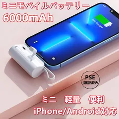 2024年最新】6000mah モバイルバッテリーの人気アイテム - メルカリ