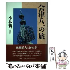 2024年最新】会津八一の人気アイテム - メルカリ