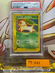 チコリータeカード&草エネルギーカード（マクドナルドプロモーション）2点セット ポケモンカードe チコリータ マクドナルド プロモの通販 希少