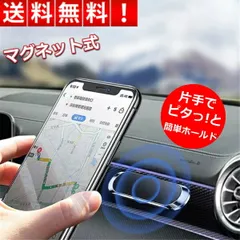スマホホルダー 車 マグネット 車載ホルダー スマホスタンド iPhone Android 磁石 強力 携帯ホルダー スマートフォンホルダー 30日保証