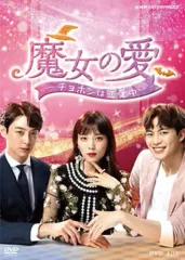 2025年最新】魔女の恋愛 dvd boxの人気アイテム - メルカリ
