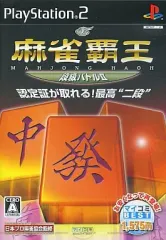 【中古】PS2ソフト 麻雀覇王 段級バトルII [廉価版]