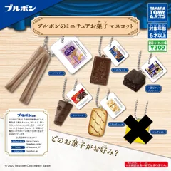 ブルボンのミニチュア お菓子マスコット　ガチャ 5種セット