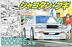 2024年最新】シャコタンブギプラモデルの人気アイテム - メルカリ