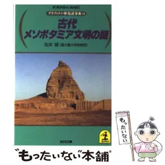 2024年最新】メソポタミア文明の人気アイテム - メルカリ