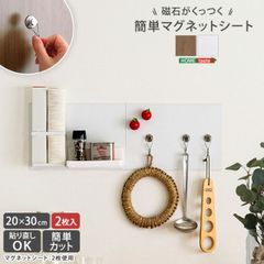 マグネット 壁紙 磁石がつくシート 20×30(2枚セット) 賃貸OK マグネットシート 壁に貼る おしゃれ 小さい マグネット壁紙シート 貼ってはがせる 壁面収納 磁石がくっつく壁紙 20cm 30cm マグネット 壁 シート キッチン 玄関 ホワイト 織物