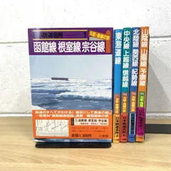 2024年最新】日本鉄道名所 勾配・曲線の旅の人気アイテム - メルカリ