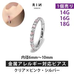 【凛公式】ボディピアス 軟骨ピアス リング フープ ピアス 16G 14G 18G バイカラージュエル・ピンク・シルバー 金属アレルギー サージカルステンレス ステンレス つけっぱなし レディース メンズ キャッチレス セグメントリング かわいい  片耳用