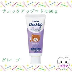 ライオン DENTチェックアップkodomo　コドモ60g【グレープ】1本