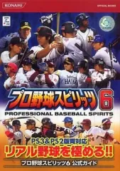 【中古】攻略本PS3-PS2 ≪スポーツゲーム≫ PS3/PS2 プロ野球スピリッツ6 公式ガイド