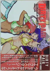 ダーティペア コンプリートアートワークス ダーティペア コンプリートアートワークス