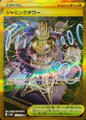 ジャミングタワーUR、ゼロの大空洞URなどURまとめ売り　計7枚 ジャミングタワー【UR】{132/098} - カードラッシュ[ポケモン]