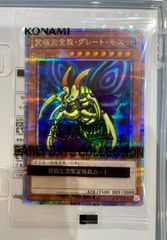 遊戯王 究極完全態グレートモス 25th クオシク アーリーデイズコレクションの特典カード　アウトレット