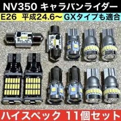 2023年最新】キャラバン nv350 パーツの人気アイテム - メルカリ