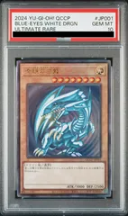 2025年最新】ブルーアイズホワイトドラゴン psa10の人気アイテム