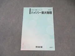 2025年最新】河合塾 ハイパー東大物理の人気アイテム - メルカリ
