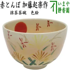 Ｓ４５７　茶碗　『乾山　枇杷紋』『田中香泉作』　共箱　抹茶碗　茶道具 楽天市場】【中古】【スーパーSALE60%オフ】【茶道具】京焼 田中
