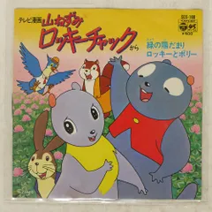 【新品未開封品】【ストラップ】山ねずみロッキーチャック ストラップ 2025年最新】山ねずみロッキー・チャックの人気アイテム - メルカリ