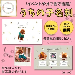 うちの子名刺　犬　両面100枚 ペット名刺　セミオーダー名刺 オフ会　愛犬　2トーンカラー　オリーブグレー　多頭　花　N-19