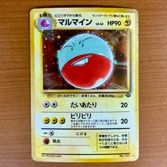 【 PSA8 】 マルマイン 旧裏 初版 マークなし マルマイン 旧裏(エラーカード/星なし/マークなし/第一弾)初版