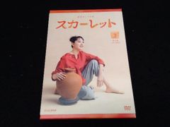 連続テレビ小説【スカーレット】DVDBOX1＆2 おまけ付き - メルカリ