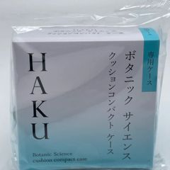 HAKU ボタニック サイエンス 薬用 美容液クッションコンパクト ケース