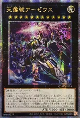 天霆號 アーゼウス QCSE 25th 遊戯王 シークレットレア QCAC