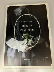 布花標本 本と材料セット グラフィック社