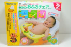 アンパンマン　おふろチェア　PINOCCHIO　椅子　赤ちゃん　ベビーバスチェア 楽天市場】【9/1 最大100％Pバック+買い回りで最大P10倍 ※要