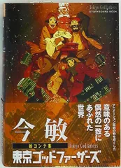 今敏　絵コンテ集　4点セット　美品 2025年最新】今敏 絵コンテの人気アイテム - メルカリ