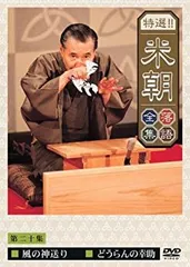 2025年最新】桂米朝 dvdの人気アイテム - メルカリ