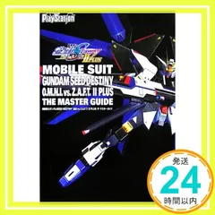 機動戦士ガンダムSEED DESTINY連合vs.Z.A.F.T.IIPLUS ザ・マスターガイド [Dec 28， 2006] 電撃プレイステーション編集部_03