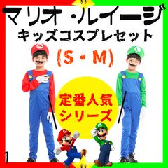 マリオ コスプレ 仮装 キッズ ハロウィン パーティー USJ 誕生日