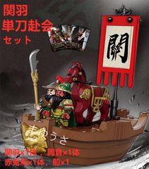 ★新作★【レゴ互換】ミニフィグ三国志関羽 荊州軍団フィギュアセット ☆新作☆【レゴ互換】ミニフィグ三国志関羽 荊州軍団フィギュア